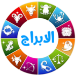 توقعات الابراج 2020 – ابراج نت