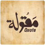 مقولة – التاريخ لن ينسى