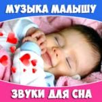 Звуки для сна малышей: белый шум, природа