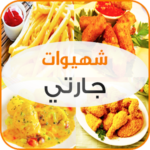 شهيوات جارتي