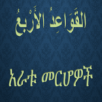 አራቱ መርሆዎች