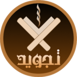 Tajwid Al Quran : Leçons, Coran lettres colorées