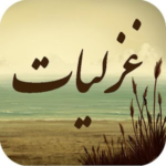 غزلیات – گنجینه غزل و شعر عاشقانه فارسی