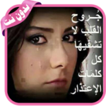 صور ألم  الفراق و العتاب 2020 –  بدون انترنت