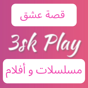 تنزيل 3sk Play مسلسلات وافلام موقع قصة عشق اغاني تركية 1 1 Apk للاندرويد