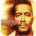 مسلسل البرنس – الحلقات الكاملة رمضان 2020