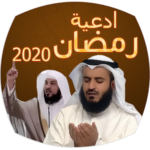 رنات ادعية رمضان 2020