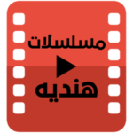 مسلسلات هنديه 2020