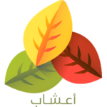 الاعشاب الطبيعية بدون انترنت