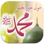 خلفيات المولد النبوي الشريف