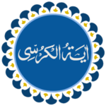 Ayatul Kursi with Tajweed