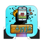 فزورة – اسئلة ثقافية