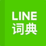 LINE dictionary: Chinese-Eng