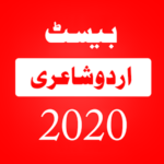 Best Shayari 2020 – Best Urdu Shayari