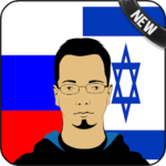 Russian Hebrew Translator