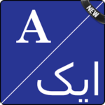 English To Urdu Dictionary