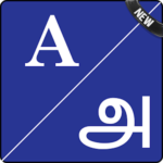 English To தமிழ் Dictionary