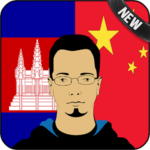 Khmer Chinese Translator
