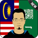 لغة الملايو الترجمة العربية