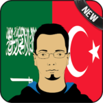 العربية المترجم التركي