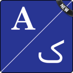 English To Sindhi Dictionary