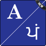 English To Punjabi Dictionary