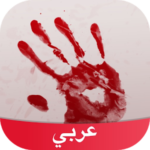 رعب Amino