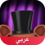 Amino لخمس ليالي في فريدي