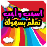 تعليم الاطفال – تركيب الصور للأطفال