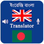 English Bangla Voice Translator- Speak & Translate