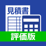 Estilynx 評価版 – 見積書や請求書を素早く作成、きれいに印刷