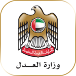MOJ sLegislation UAE  تطبيق التشريعات الذكي