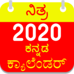 Kannada Calendar 2020 Kannada panchanga