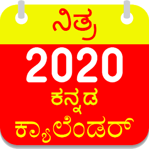 Kannada Calendar 2020 Kannada panchanga