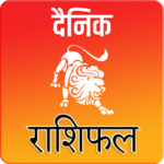 Rashifal App 2020 in Hindi : Daily horoscope Hindi