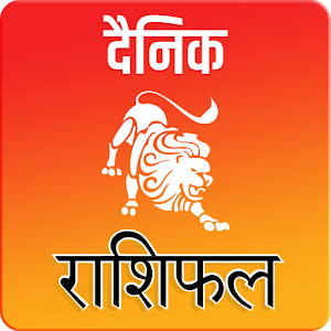 Rashifal App 2020 in Hindi : Daily horoscope Hindi