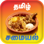 Samayal Tamil – தமிழ் சமையல்