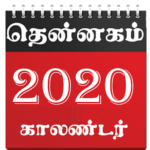 Tamil Calendar 2020