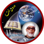 محمود خليل الحصري قرأن كاملاً بدون انترنت