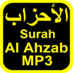 Sura Al Ahzab MP3 سورة الأحزاب