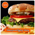 وصفات سندويشات بدون نت – ساندوتشات 2020