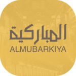 المباركية