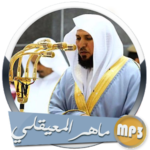 القران الكريم كاملا ❤️ماهر المعيقلي
