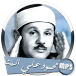 القران الكريم❤️ محمود علي البنا