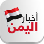 اخبار اليمن