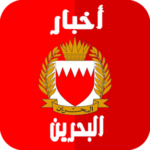 أخبار البحرين العاجلة