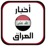 أخبار العراق