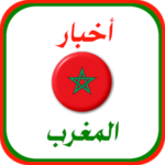 أخبار المغرب العاجلة