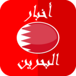 أخبار البحرين