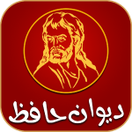 Devan Hafez – دیوان حافظ
